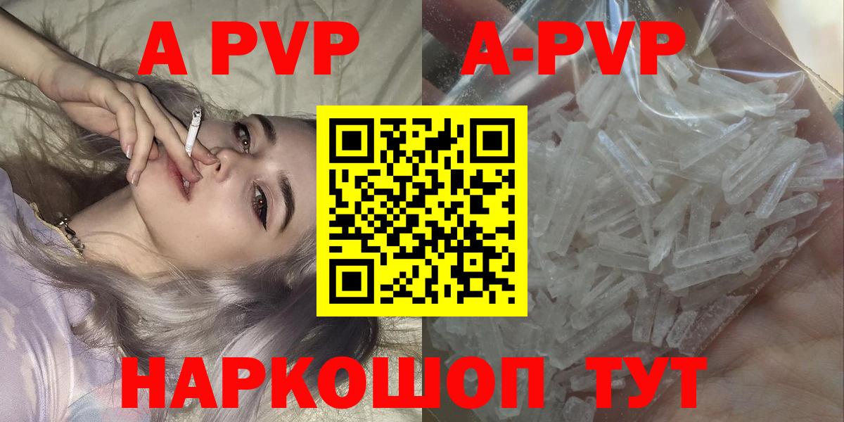 A-PVP VHQ Мытищи