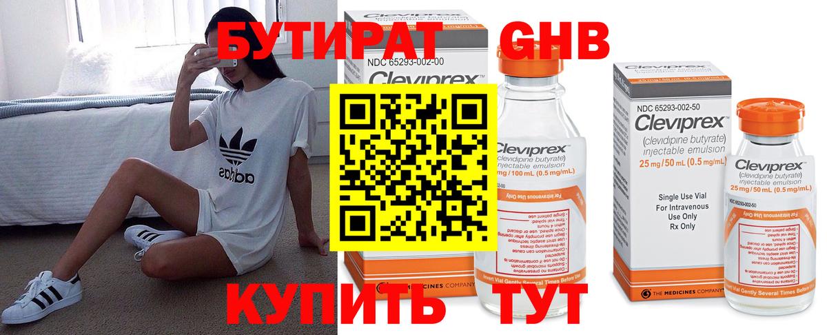 Бутират оксибутират Мытищи