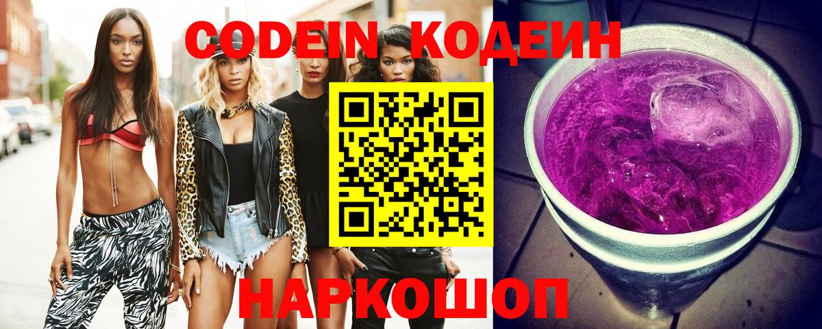 Кодеиновый сироп Lean Purple Drank  Кодеин Purple Drank  Вход с VPN  Мытищи 