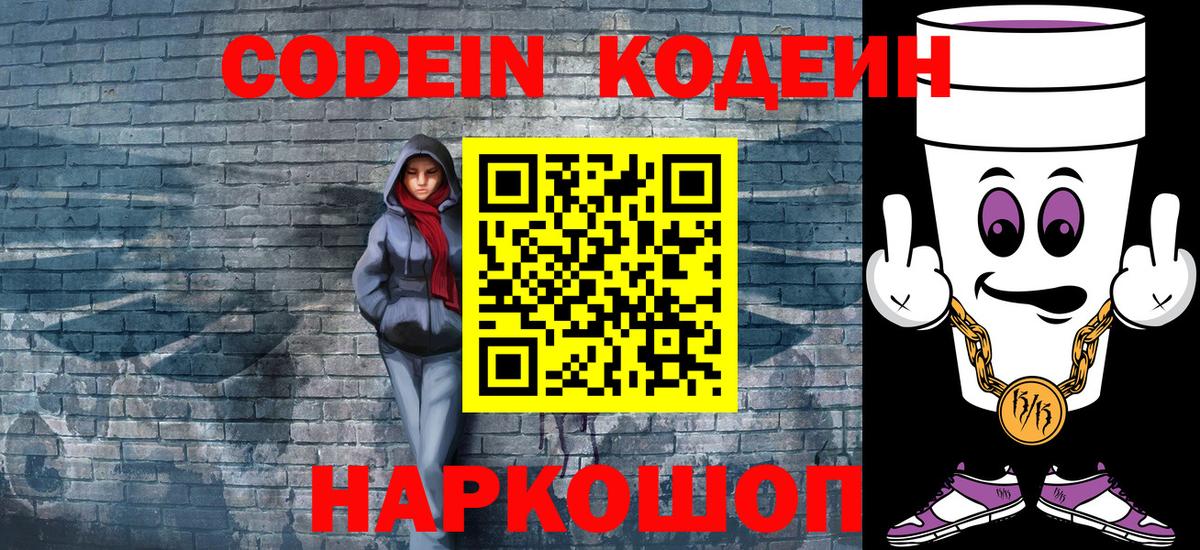 Кодеиновый сироп Lean Purple Drank Мытищи