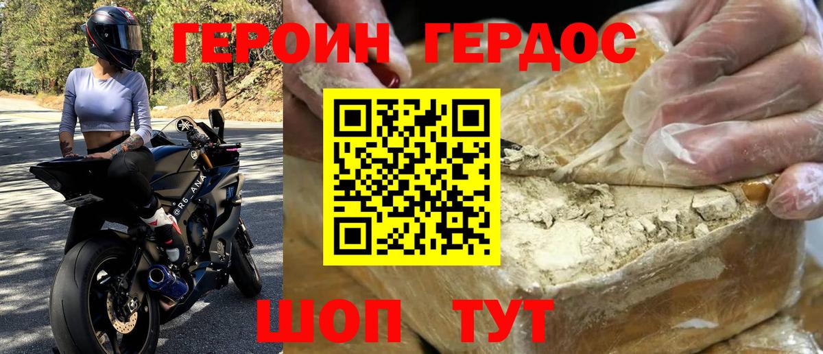 ГЕРОИН VHQ Мытищи